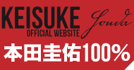 HONDA KEISUKE Ofiicial Web Site Banner